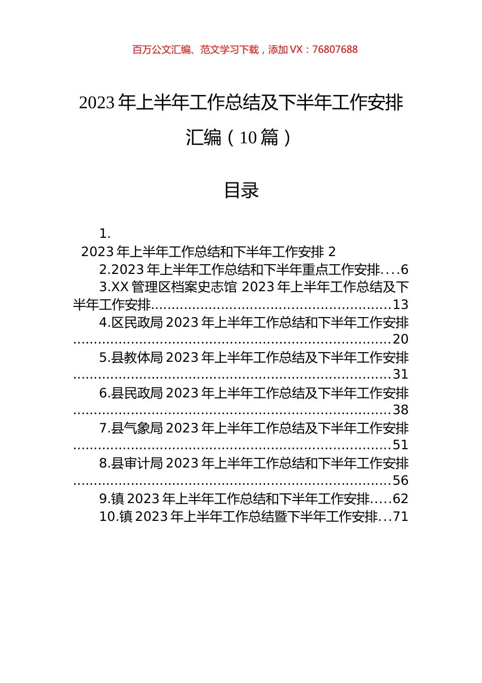 2023年上半年工作总结及下半年工作安排汇编（10篇）.docx_第1页