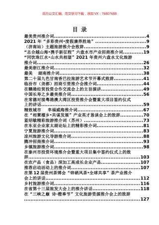 最美推介词专辑.docx