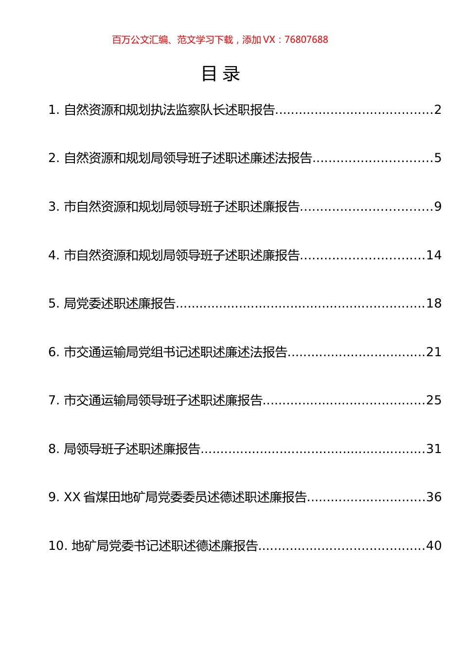 机关委局述职述廉报告汇编（10篇）.docx_第1页