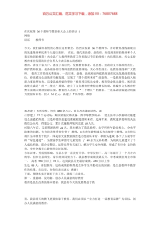 教师节相关材料汇编.docx