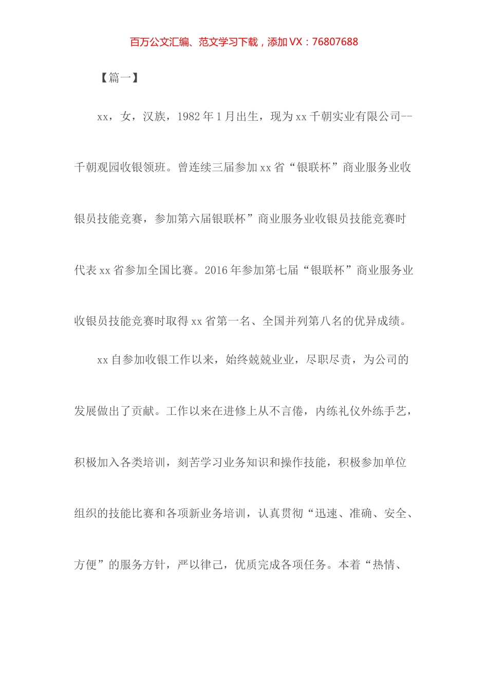 三八红旗手个人优秀事迹汇编（15篇）.docx_第1页