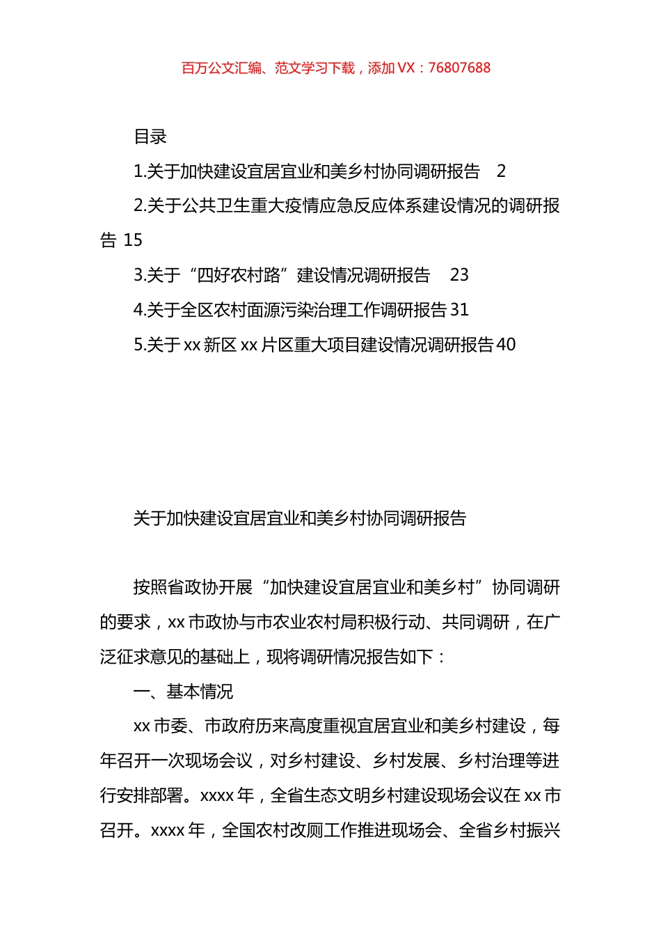 政协系统调研报告汇编.docx_第1页