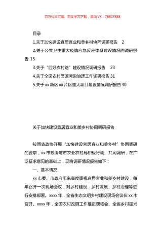 政协系统调研报告汇编.docx
