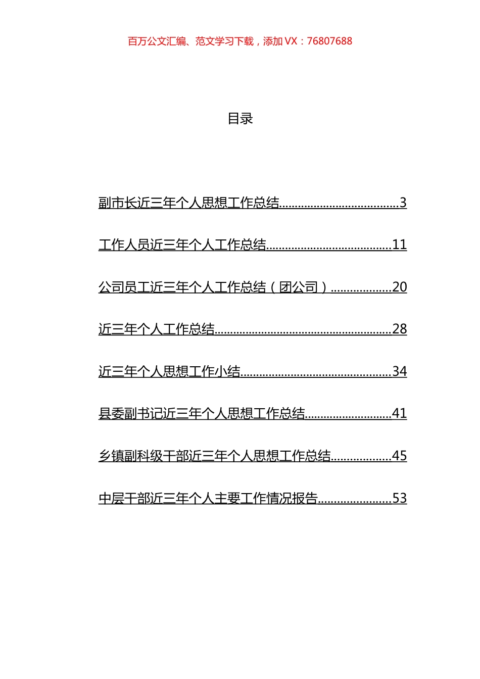 近三年个人思想工作总结汇编.docx_第1页