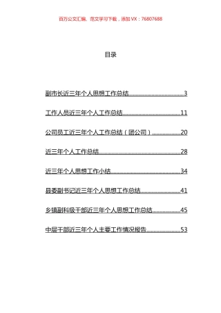 近三年个人思想工作总结汇编.docx
