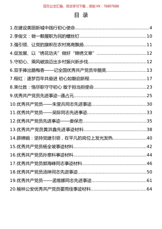 优秀共产党员先进典型材料汇编（20篇）.docx