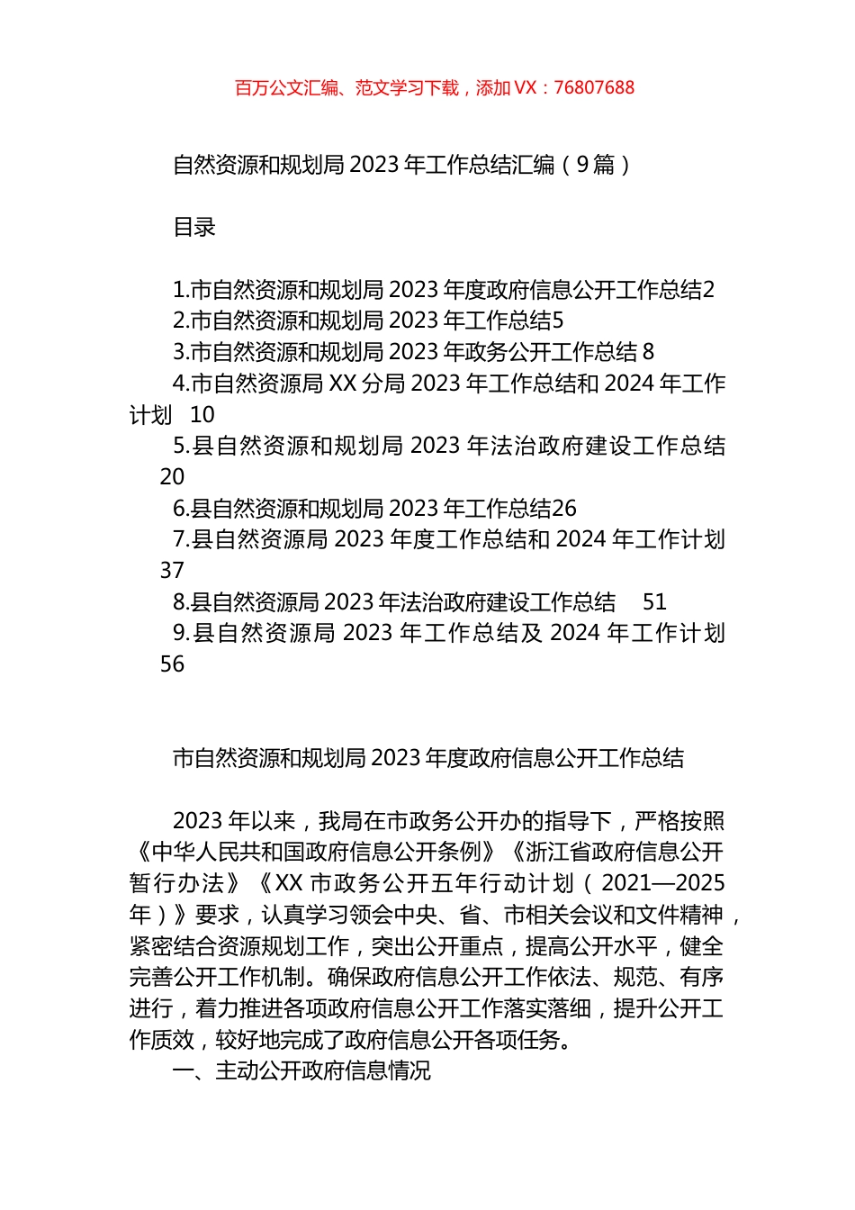 自然资源和规划局2023年工作总结汇编（10篇）.docx_第1页