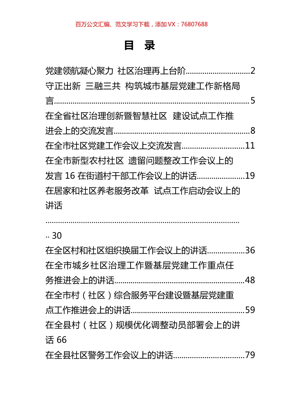 基层治理讲话及交流发言汇编（14篇）.docx_第1页