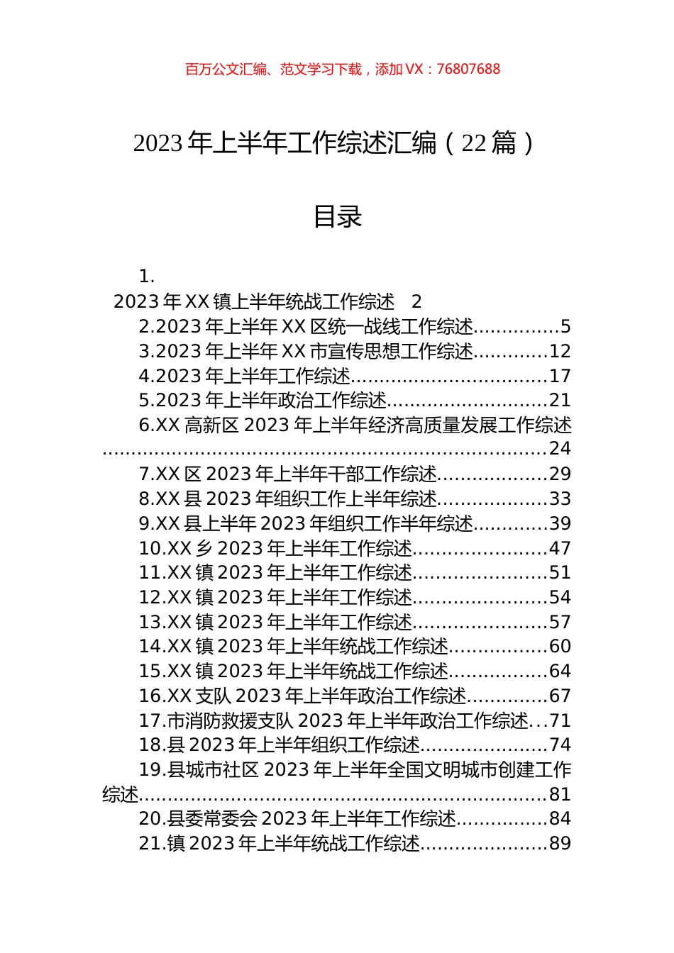 2023年上半年工作综述汇编（22篇） (2).docx_第1页