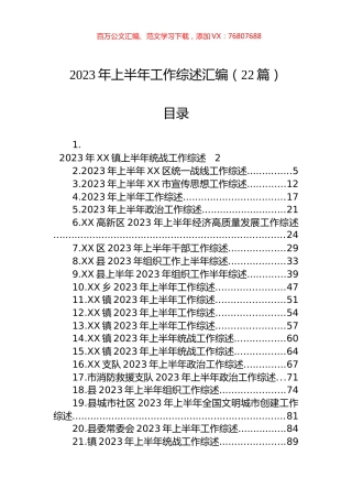 2023年上半年工作综述汇编（22篇） (2).docx
