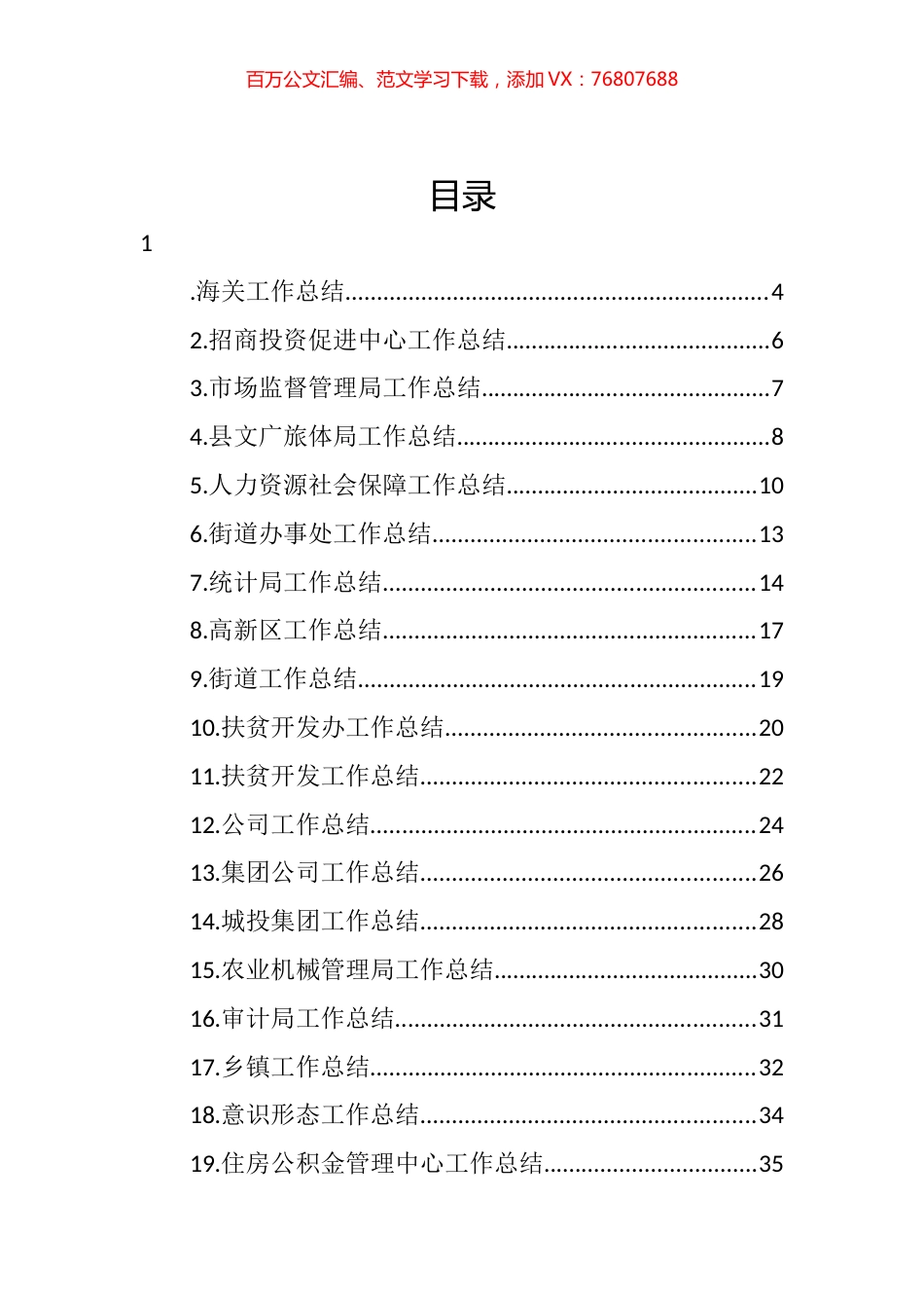 各部门年度工作总结框架大汇编.docx_第1页