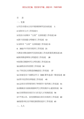 2023年5月下半月工作总结、工作汇报、经验材料汇编（75篇）.docx