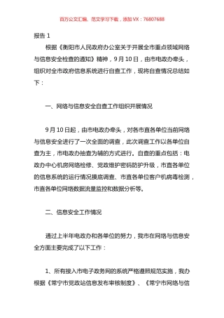 网络安全检查自查报告材料汇编（13篇）.docx