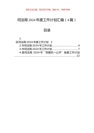 司法局2024年度工作计划汇编（4篇）.docx