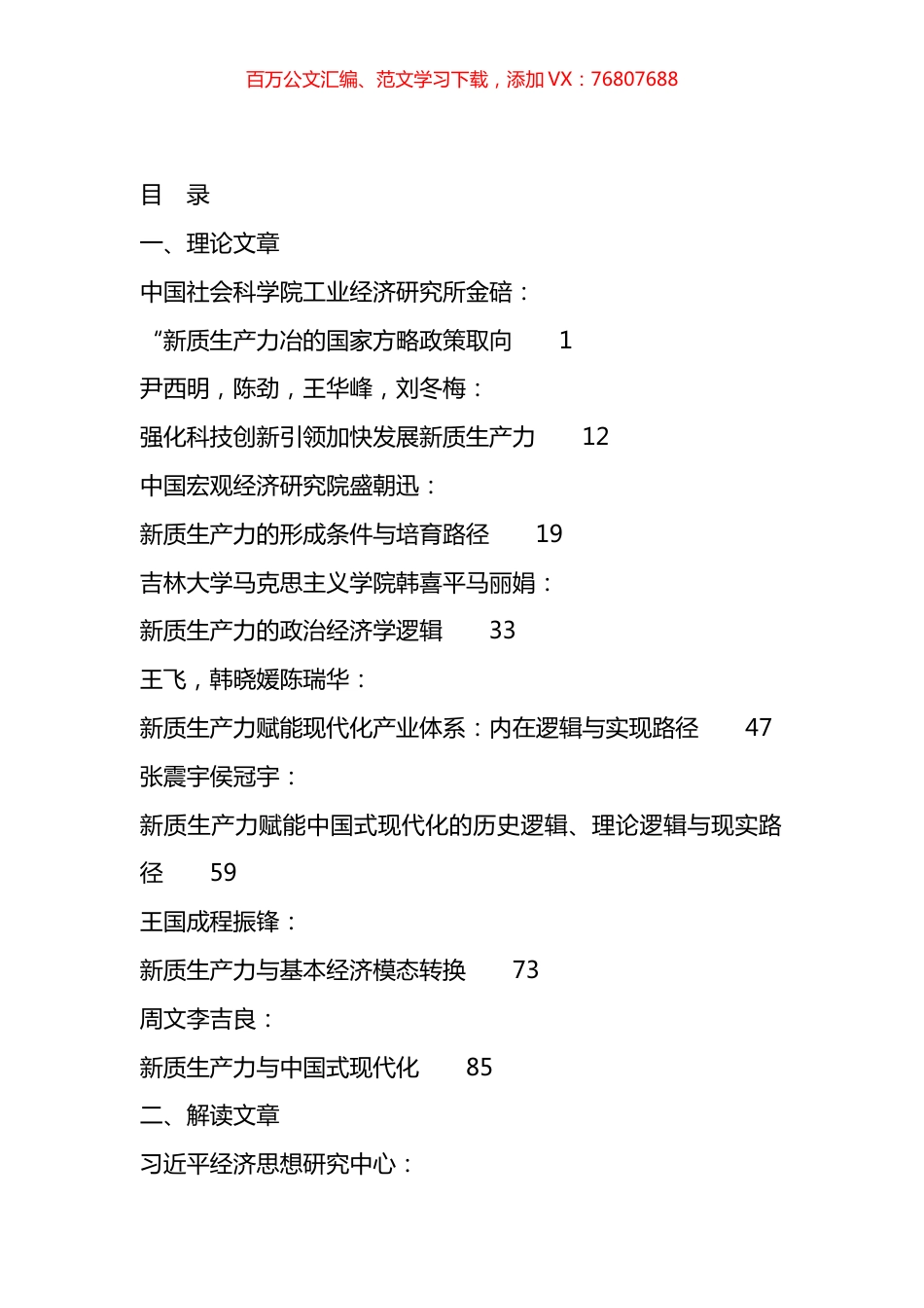 2024年新质生产力素材汇编（46篇）.docx_第1页