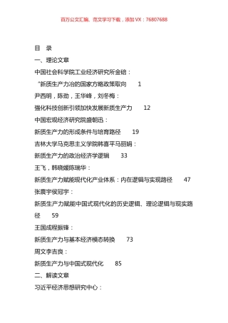 2024年新质生产力素材汇编（46篇）.docx