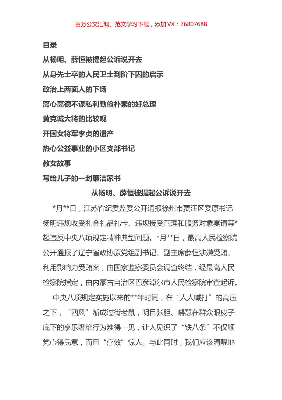 廉政征文选登之家风故事汇编（10篇）.docx_第1页