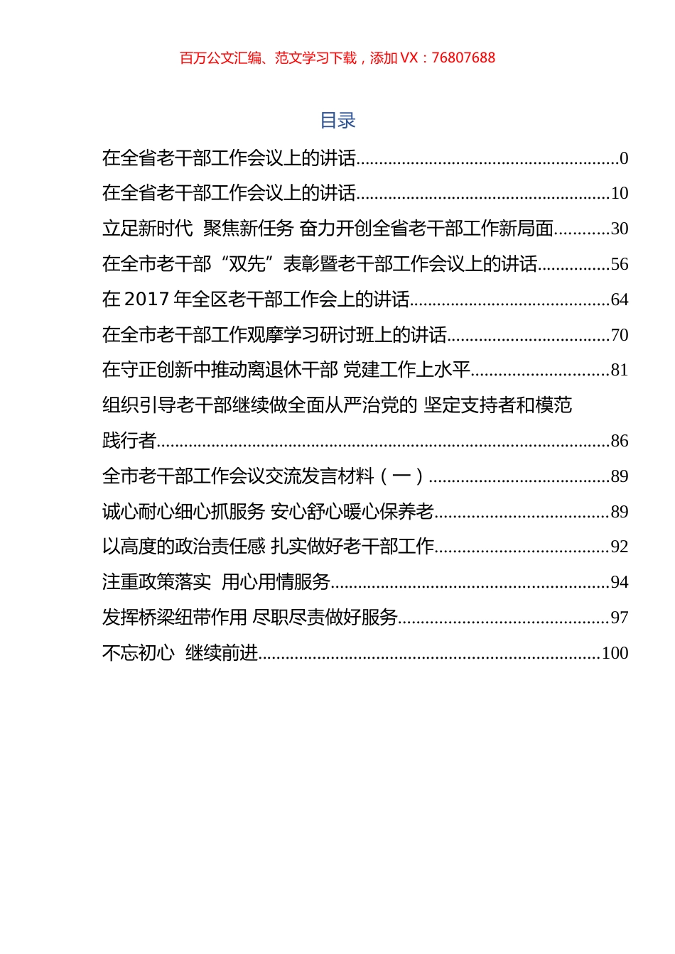 老干部工作会议讲话及交流发言汇编（13篇）.docx_第1页