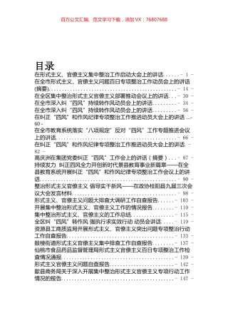 整治官僚主义、形式主义汇编合辑41篇.docx