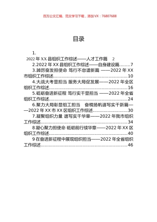 2022年组织工作综述汇编（10篇）.docx