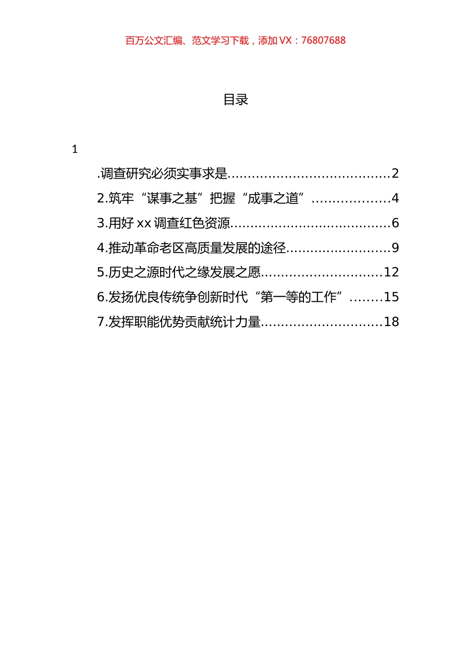 在践行调查研究重要论述专题座谈会上发言汇编.docx_第1页