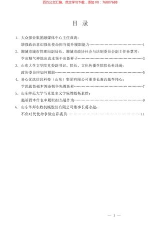 （6篇）十三届省政协委员第三期学习培训班结业式委员发言材料汇编.docx