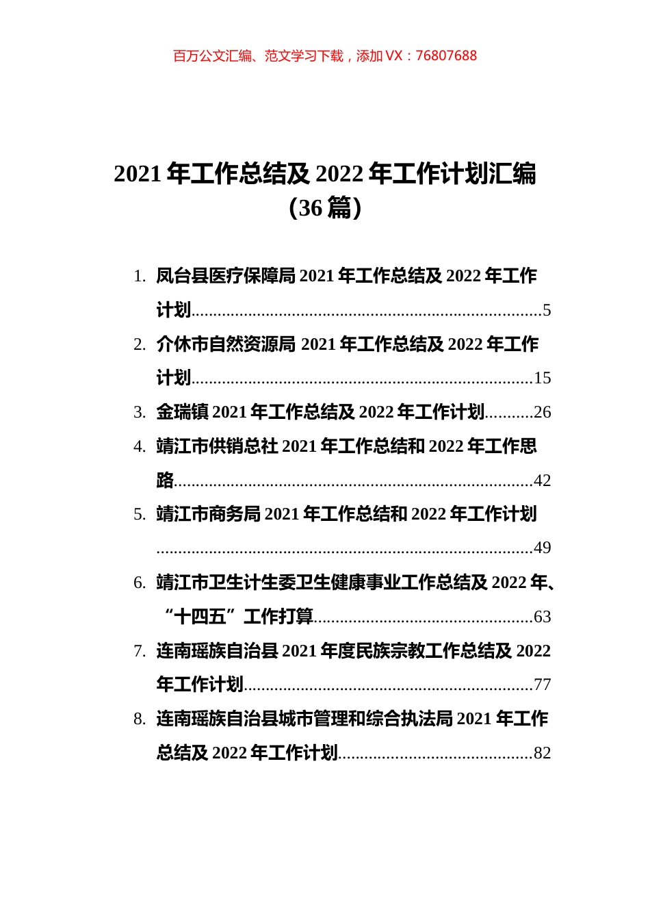 2021年工作总结及2022年工作计划汇编（36篇） (2).docx_第1页