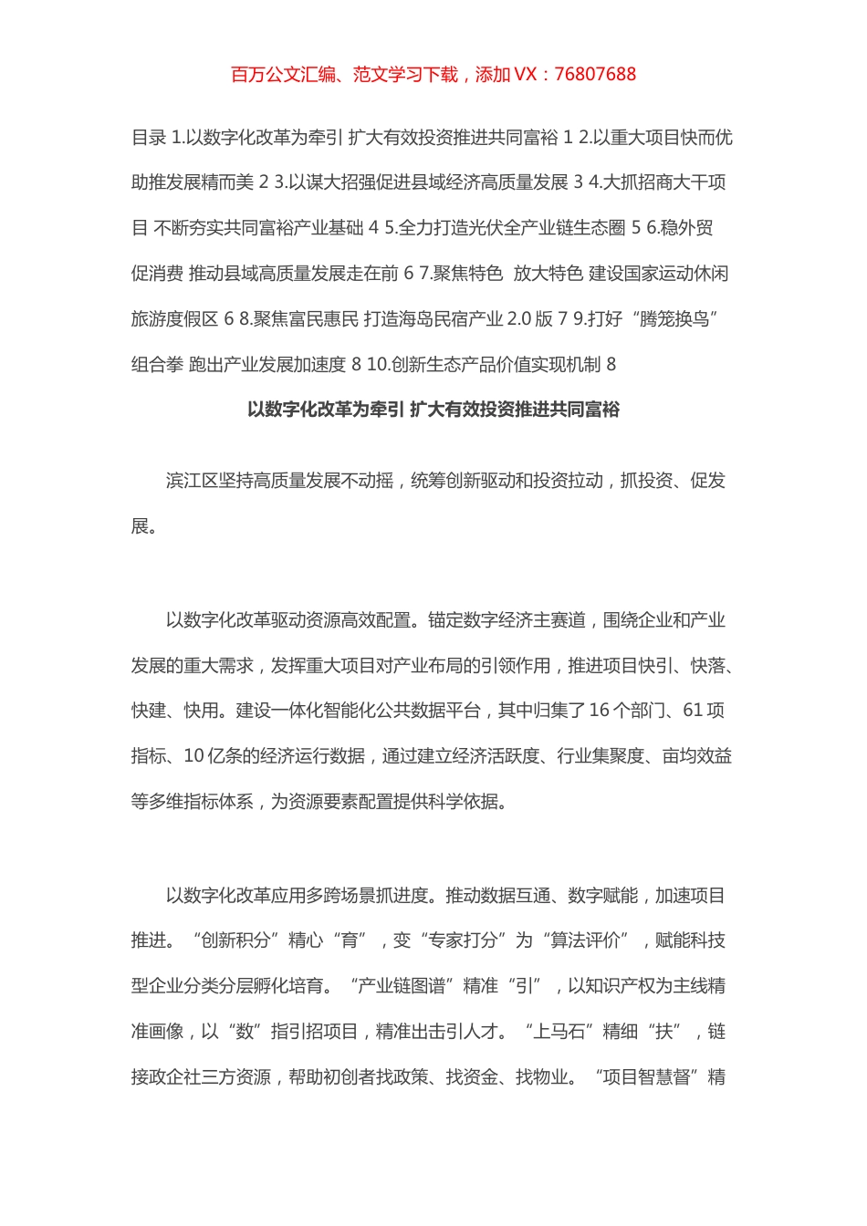 县（市、区）委书记工作交流会交流发言汇编（10篇）.docx_第1页