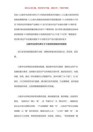 县（市、区）委书记工作交流会交流发言汇编（10篇）.docx