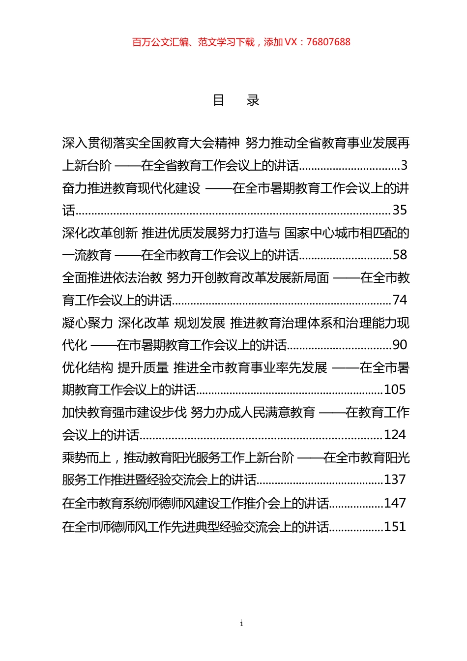 教育工作会议讲话汇编（13篇）.docx_第1页