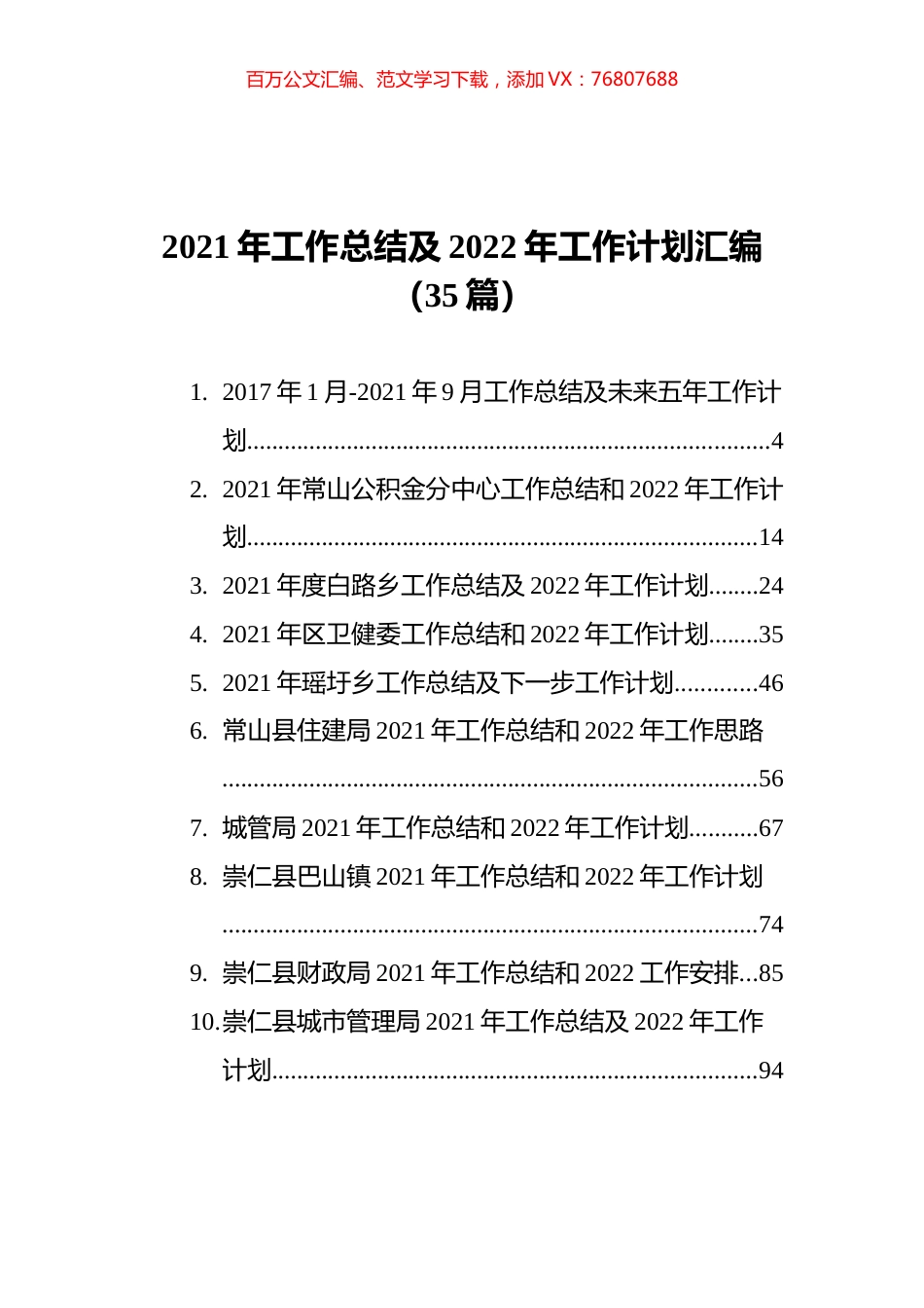 2021年工作总结及2022年工作计划汇编（35篇） (2).docx_第1页