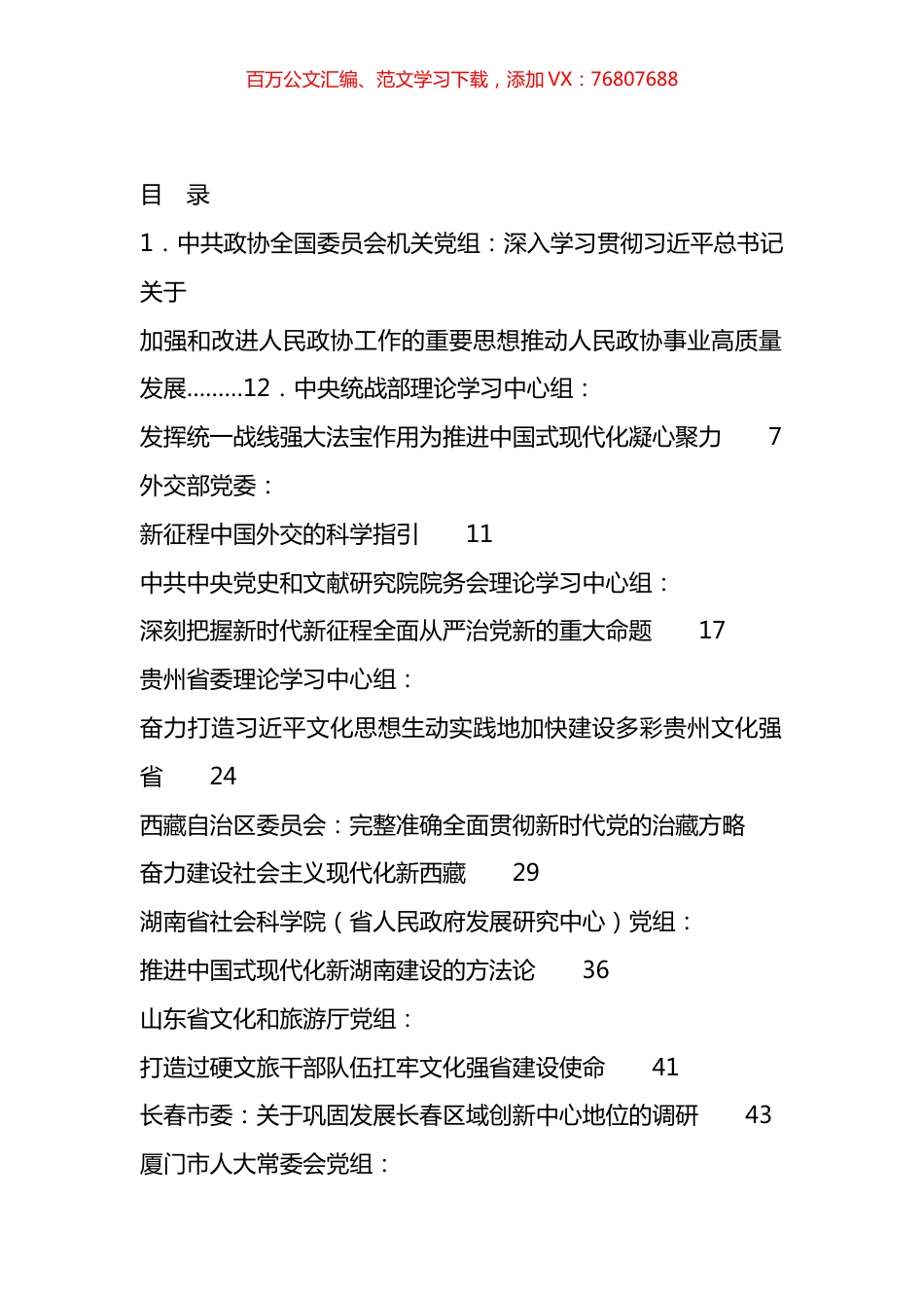 2024年3月党委（党组）理论学习中心组学习文章汇编（12篇）.docx_第1页