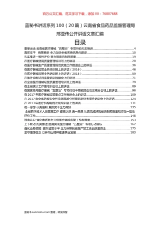（20篇）云南省食品药品监督管理局邢亚伟公开讲话文章汇编.docx