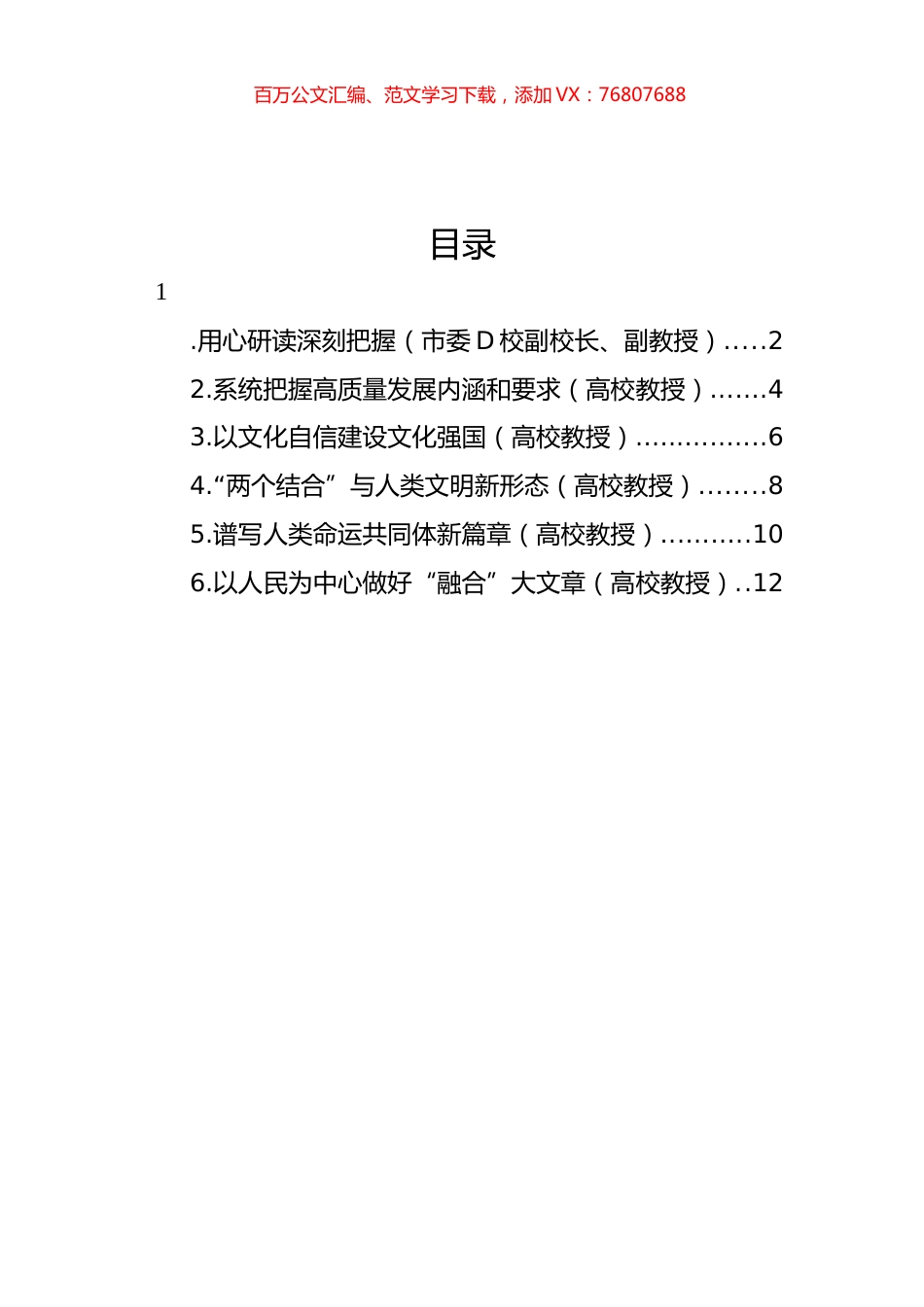 社科界在学习《著作选读》第一卷、第二卷座谈会上的发言材料汇编.docx_第1页