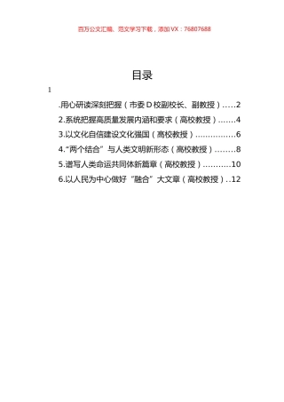 社科界在学习《著作选读》第一卷、第二卷座谈会上的发言材料汇编.docx