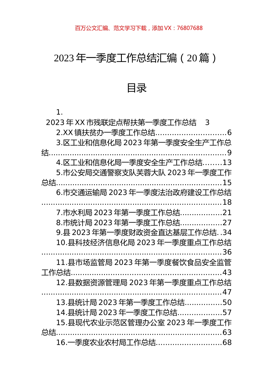 2023年一季度工作总结汇编（20篇）.docx_第1页