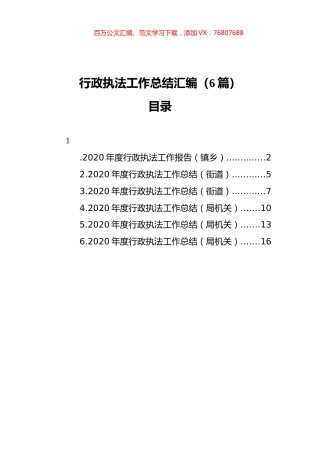 行政执法工作总结汇编（6篇）（20211112）.docx