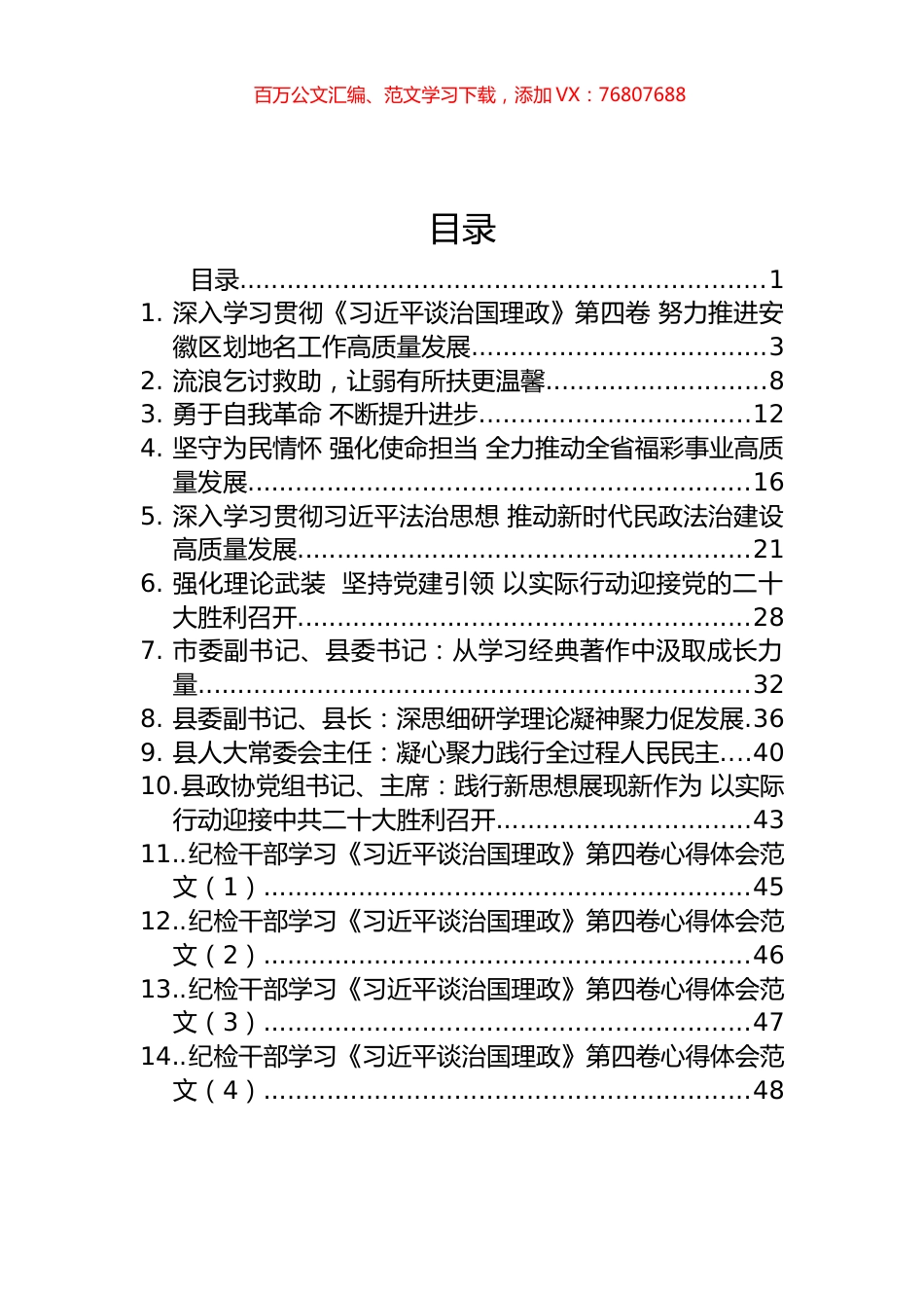 《谈治国理政》第四卷心得体会和研讨发言汇编（14篇）.docx_第1页