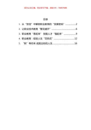 2022年总书记致世界职业技术教育发展大会的贺信学习心得汇编.docx