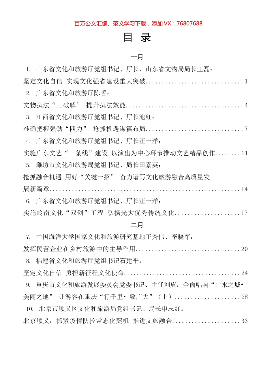 文化和旅游局工作2021年专辑.docx_第1页