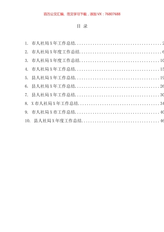 人社局工作总结汇编（10篇）.docx