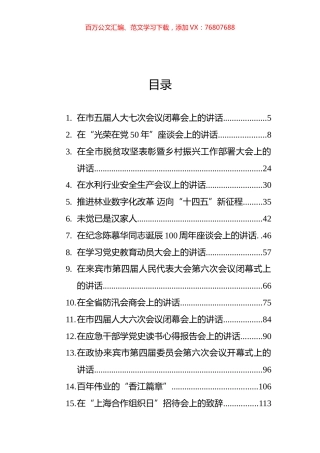 最新讲话汇编（45篇）.docx