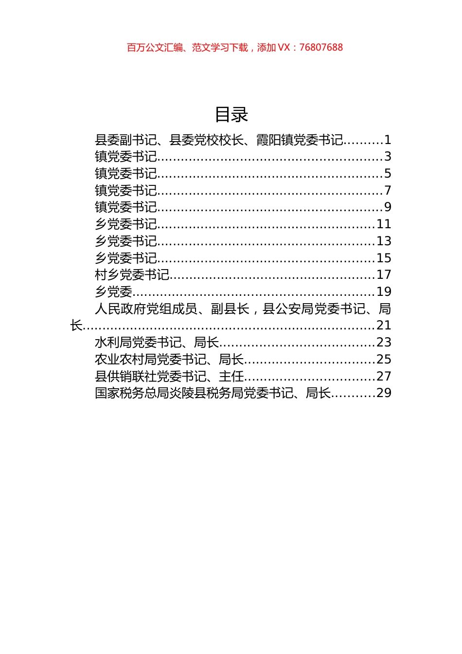 履行基层党建工作责任述职报告汇编（15篇） (2).docx_第1页