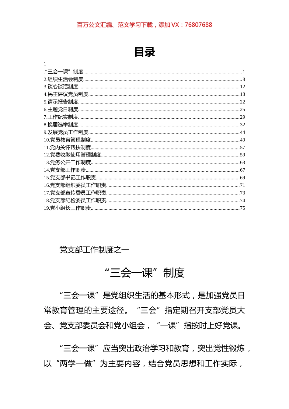 党支部工作制度汇编（19篇）.docx_第1页