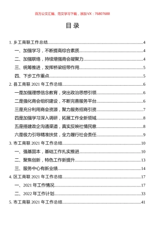 工商联工作总结汇编（10篇）.docx