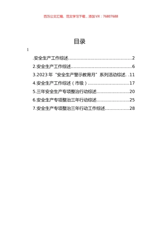 安全生产专项整治三年行动工作综述汇编.docx