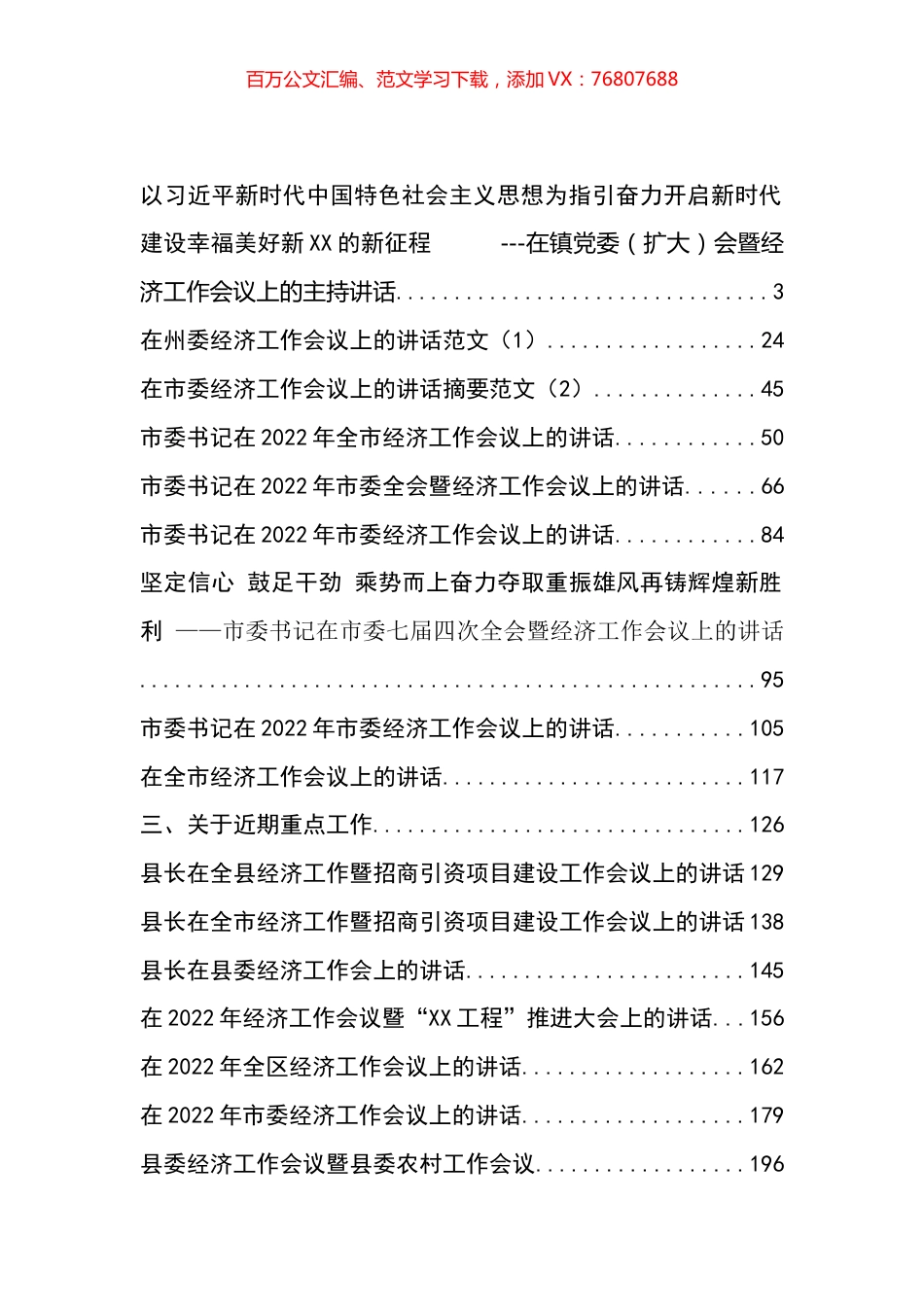2022年经济工作会议主持讲话汇编（21篇）.docx_第1页