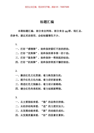 标题汇编专辑.docx