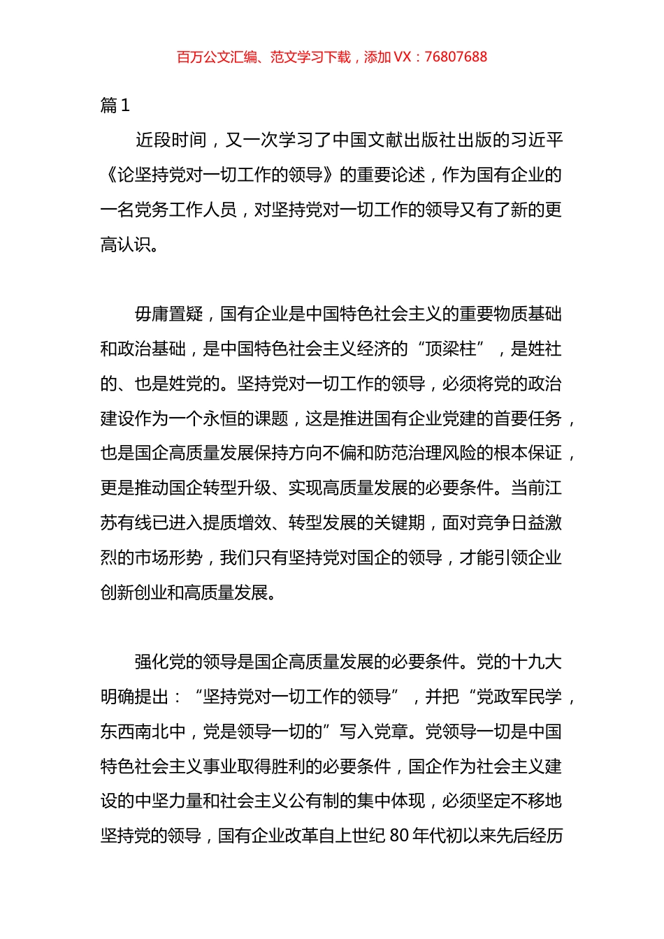 国企专题党课汇编.docx_第1页