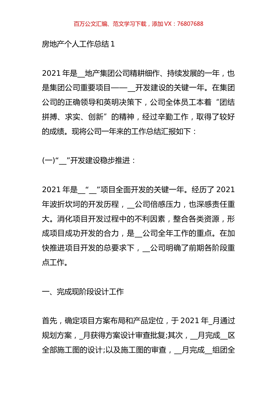 2021房地产个人工作总结10篇.docx_第1页